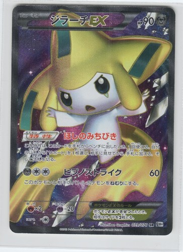 Pokemon jirachi 079 076 - jirachi, 079/076